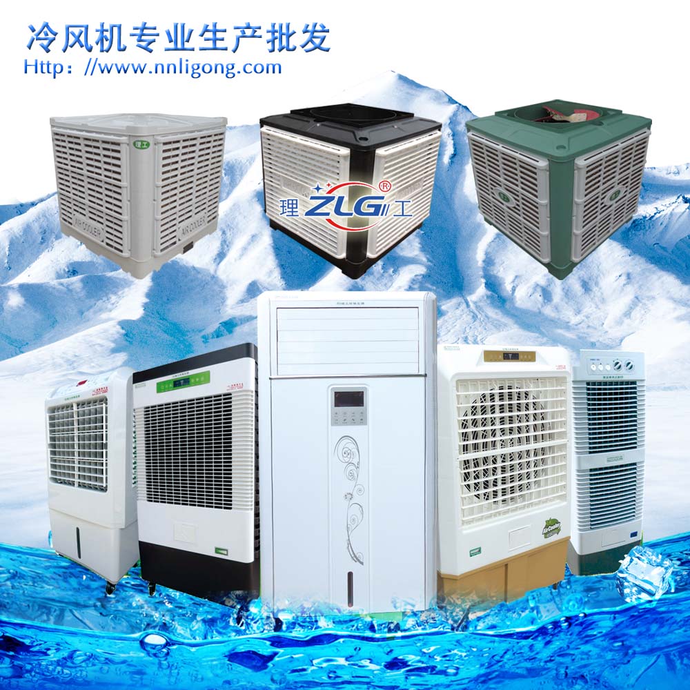 理工冷風(fēng)機(jī)