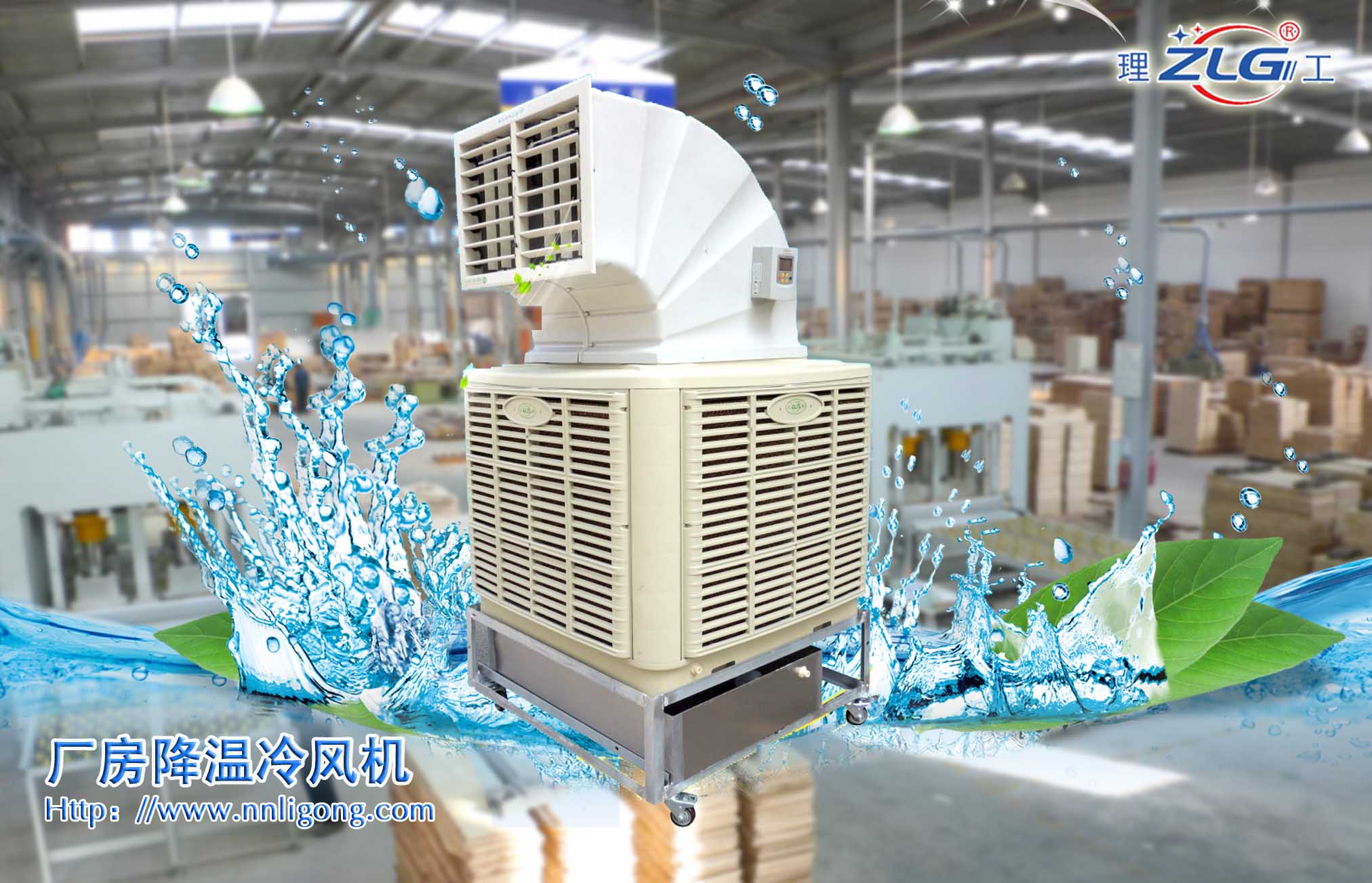 冷風(fēng)機(jī)廠房降溫設(shè)備