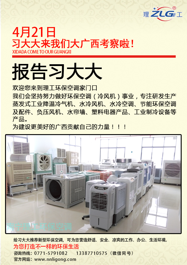 理工冷風(fēng)機(jī)