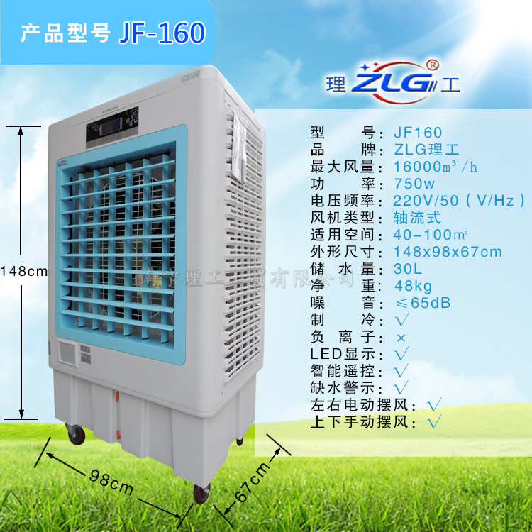 大型冷風(fēng)機(jī)JF-160